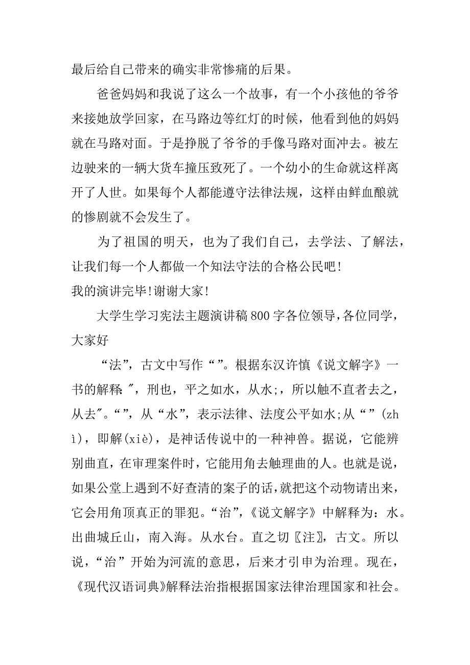 大学生学习宪法主题演讲稿800字_第3页