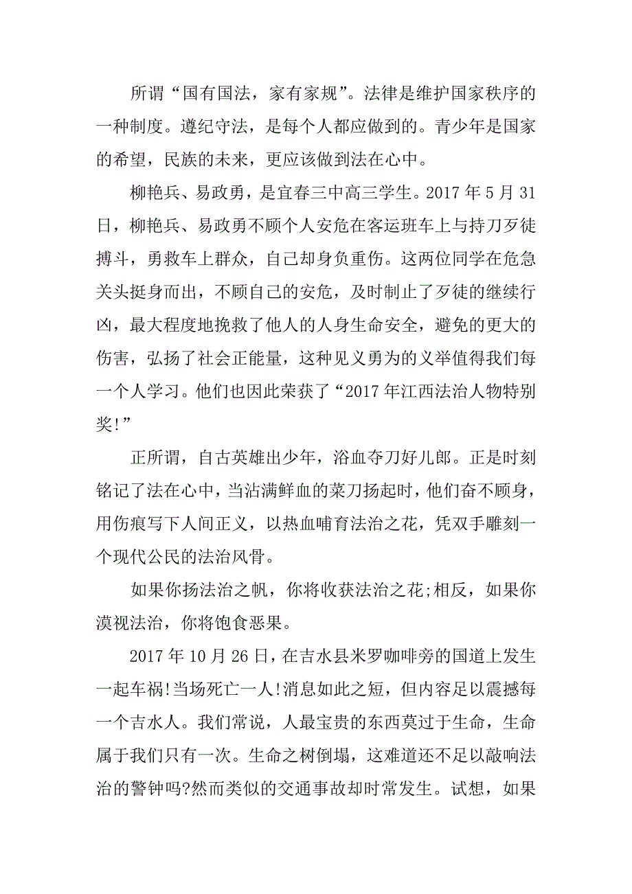 大学生学习宪法主题演讲稿800字_第4页