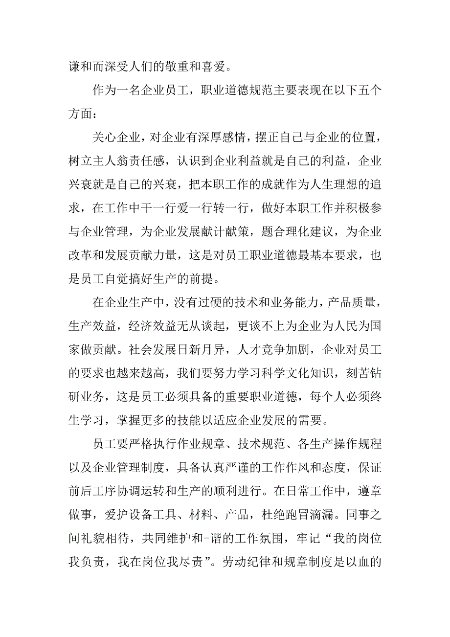 关于职业道德心得体会_第2页