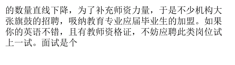 英语辅导老师面试技巧及注意事项_第2页