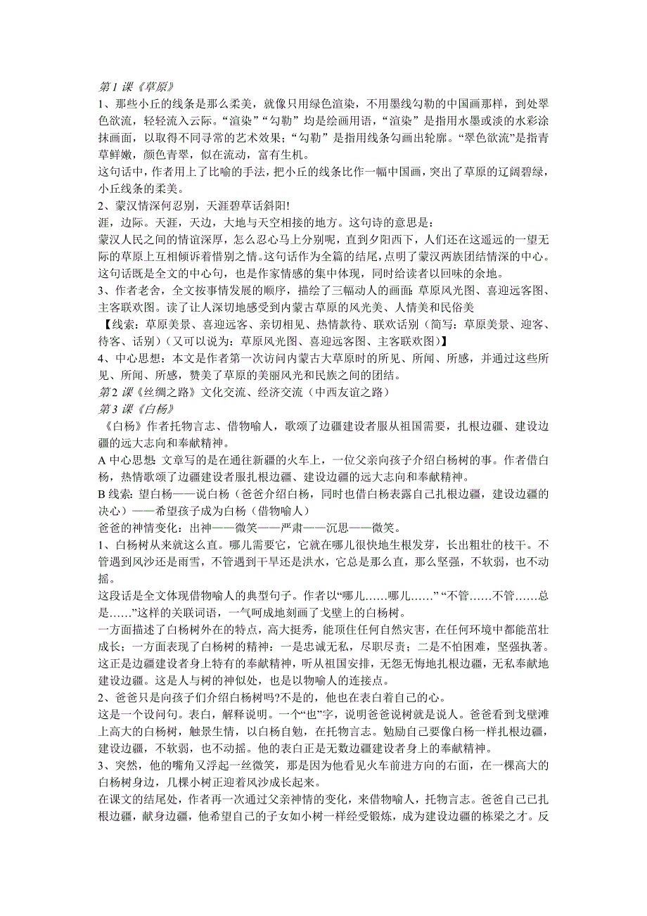 5年级下册复习资料_第2页