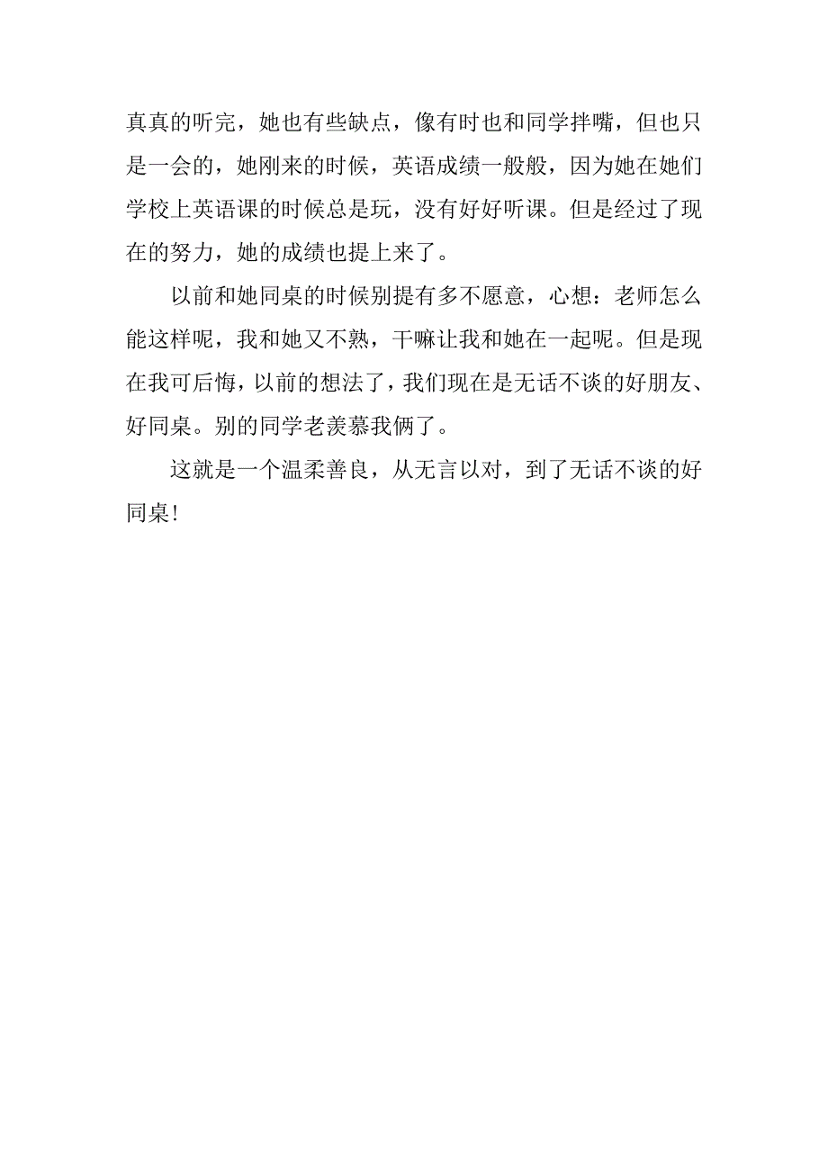 我的同桌小学作文400字_第4页