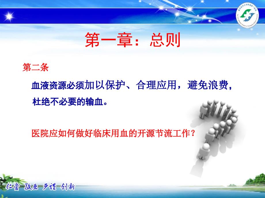 重庆市临床输血技术规范培训课件_第4页