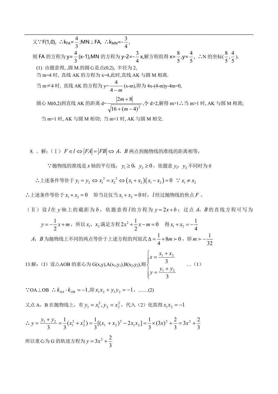 高中数学《抛物线》练习题_第4页