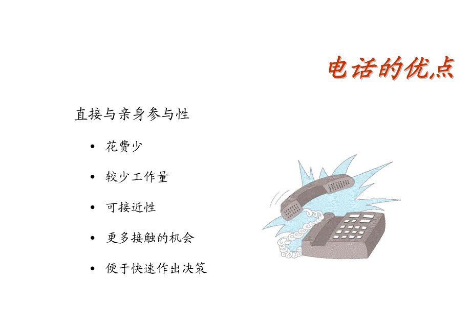 电话使用技巧_第4页