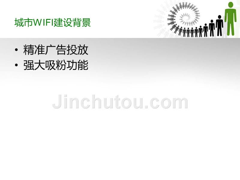 广场wifi项目方案_第3页