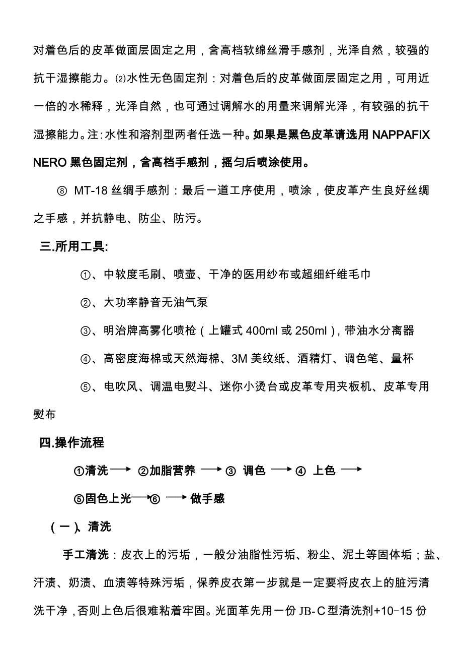 皮革保养工艺流程程序文件_第3页