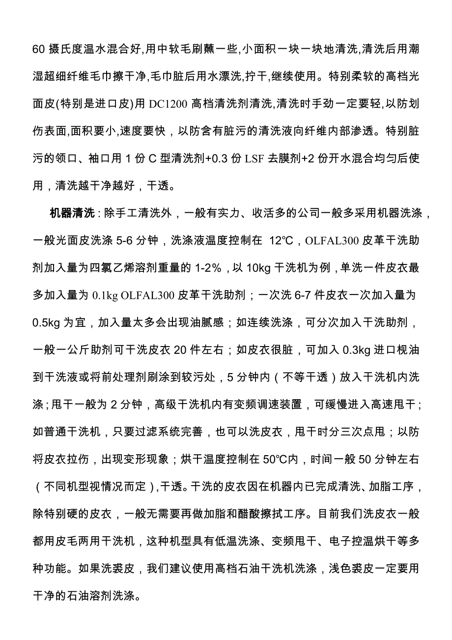 皮革保养工艺流程程序文件_第4页