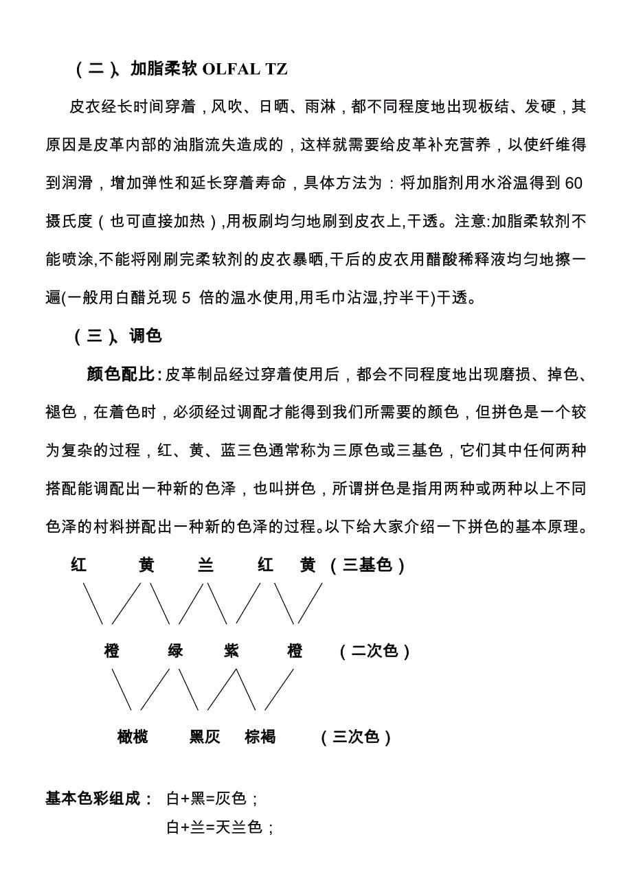 皮革保养工艺流程程序文件_第5页