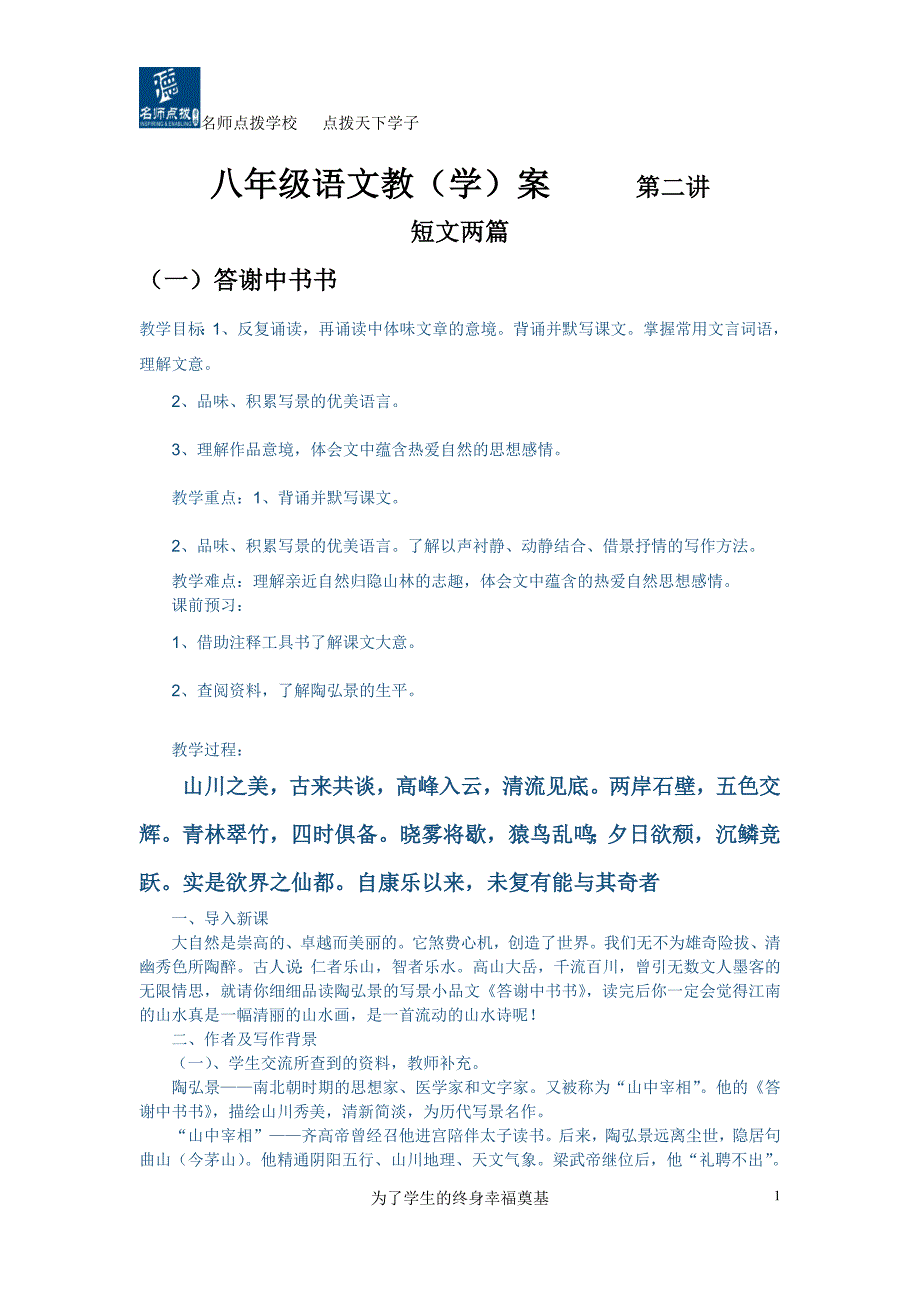 八年级语文教案2_第1页