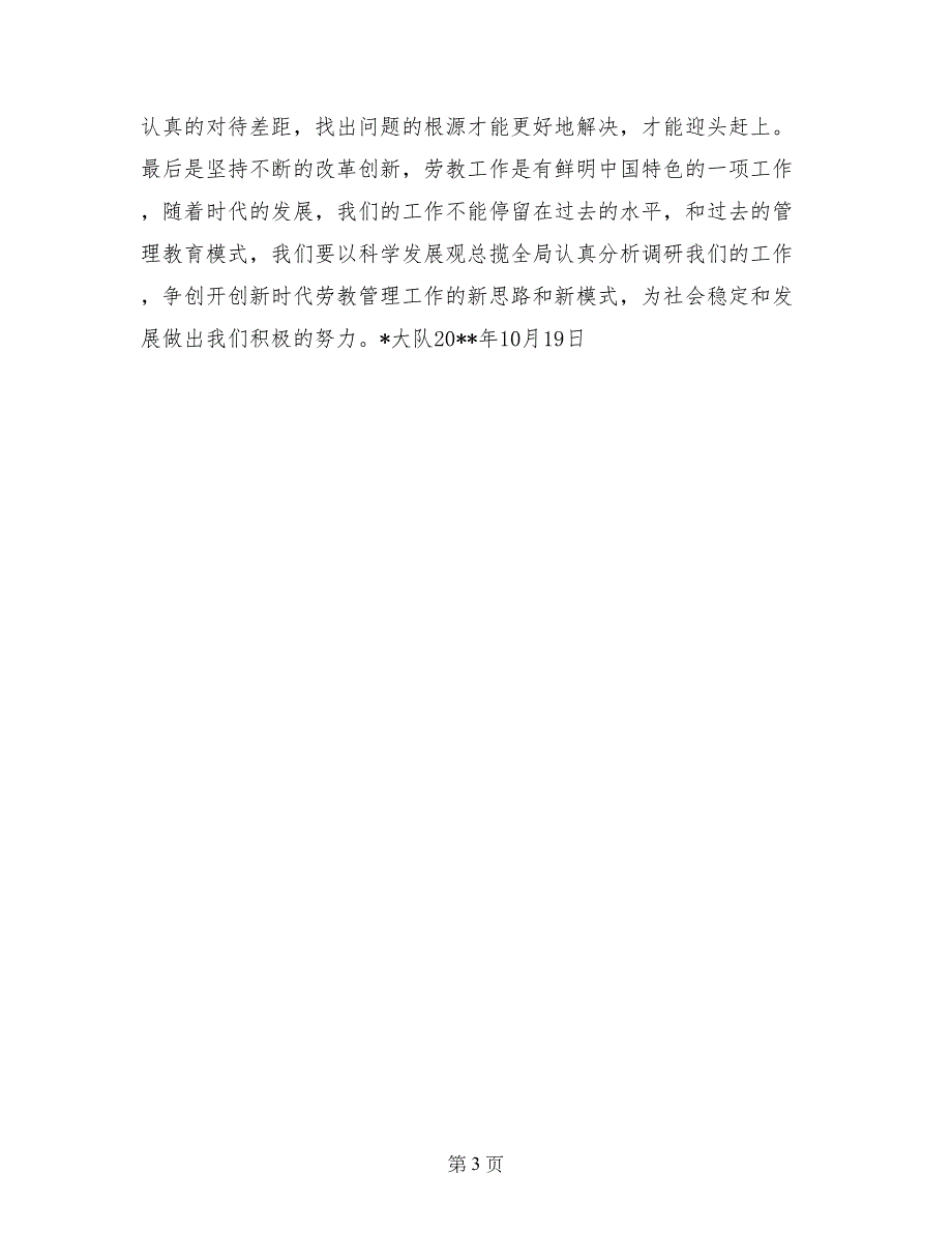 核心价值观教育实践活动整改报告_第3页