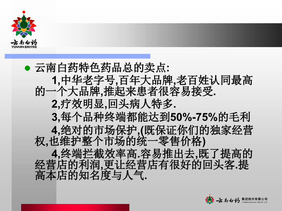 云南白药推广会产品知识课件_第2页