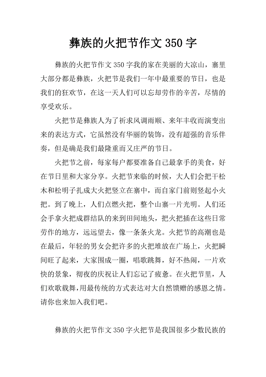 彝族的火把节作文350字_第1页