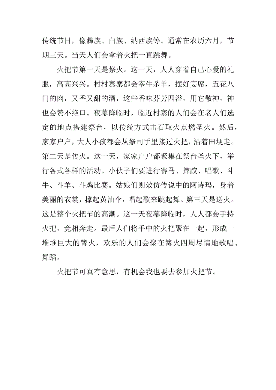 彝族的火把节作文350字_第2页