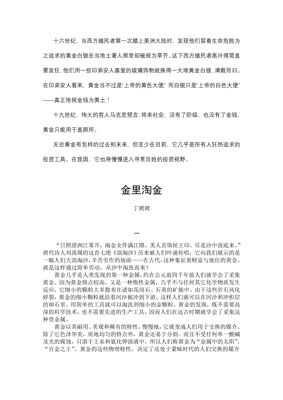 这下西方殖民者高兴得简直要发狂,他们用一些印弟安_第1页