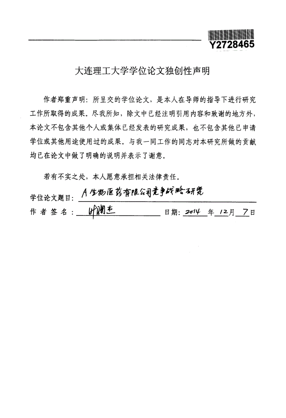 A生物医药有限公司竞争战略研究_第2页