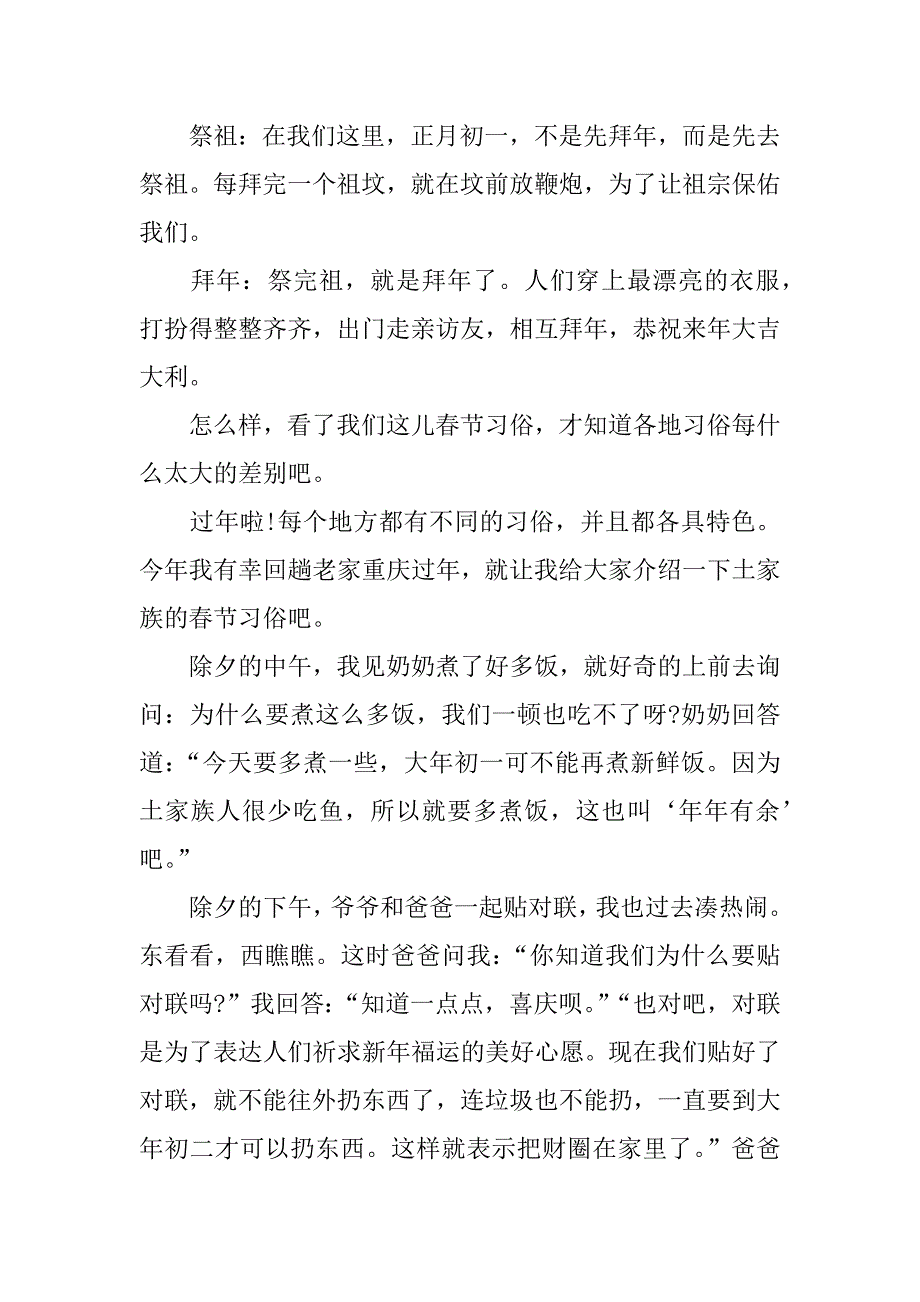 春节民风民俗作文400_第2页