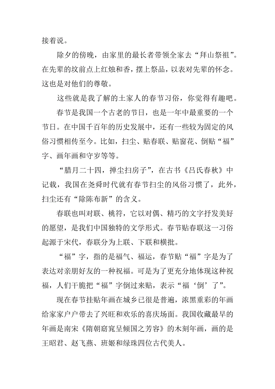 春节民风民俗作文400_第3页
