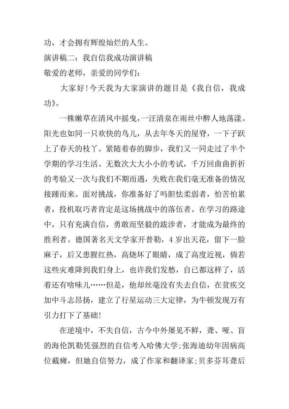 我自信我成功演讲稿_第3页