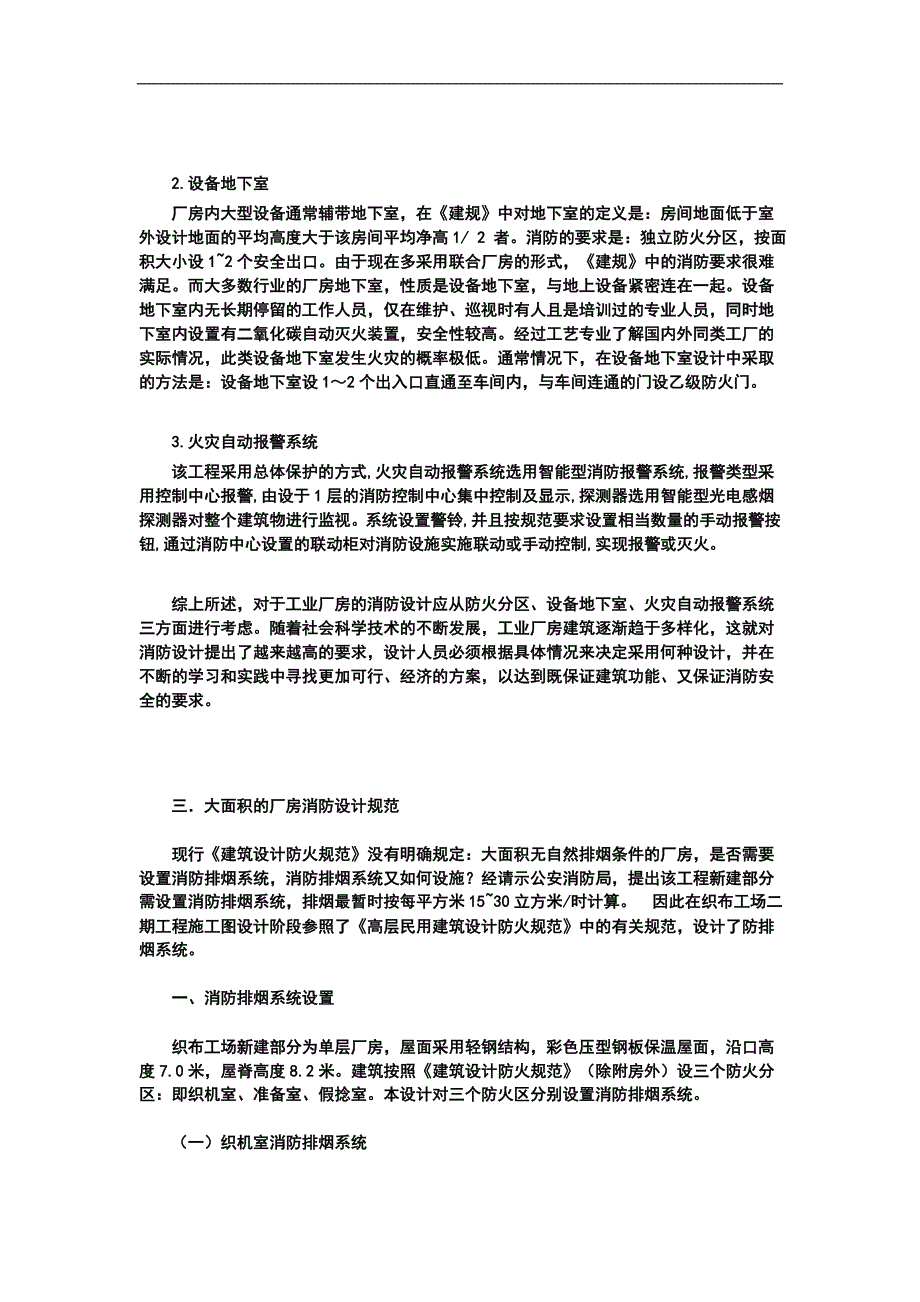 规范标准工业厂房消防设计_第2页