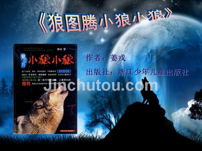 小狼小狼 介绍_第1页