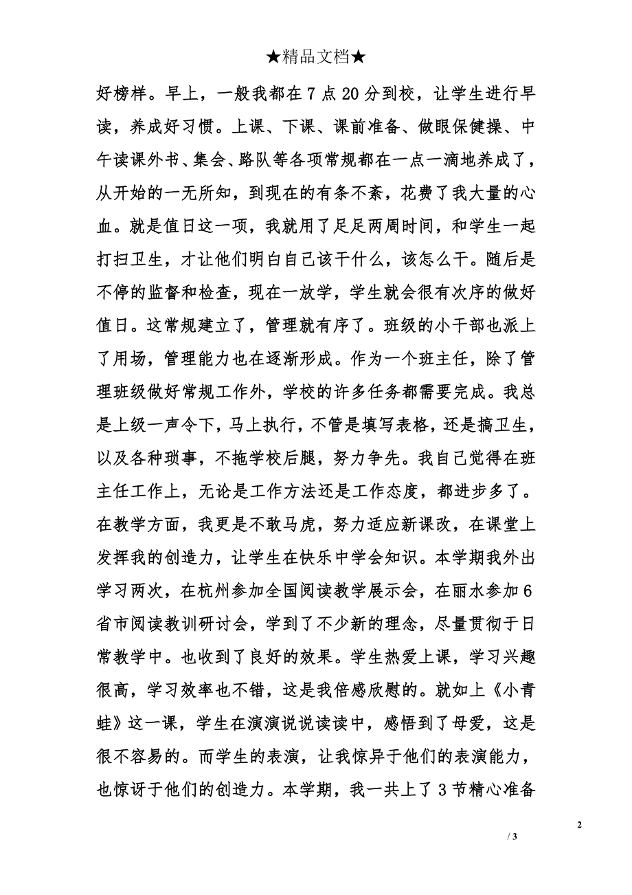 个人工作总结_23_第2页