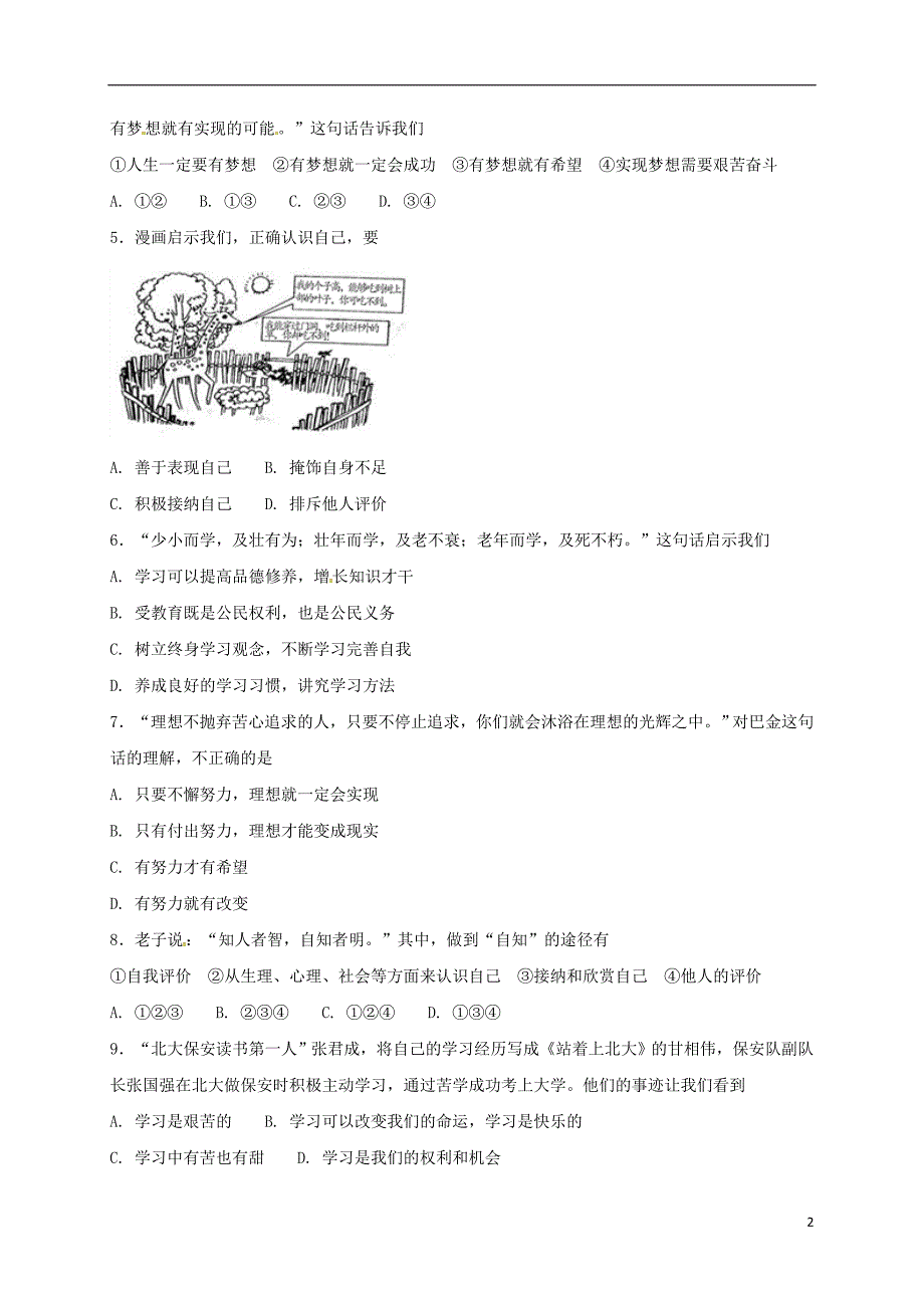 山东省滕州市2017-2018学年七年级政 治上学期第一次质量检查试题 新人教版_第2页