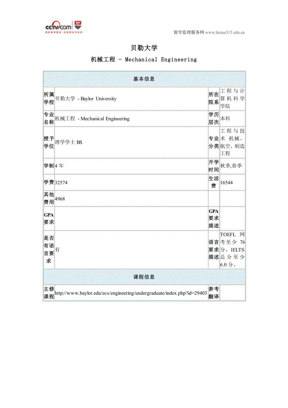 贝勒大学机械工程专业本科_第1页