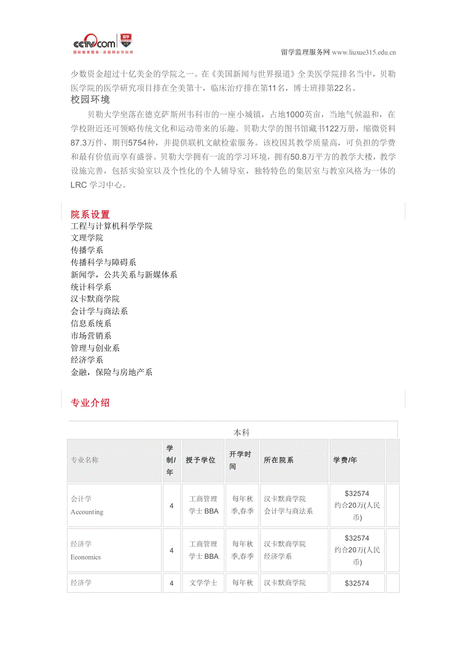 贝勒大学机械工程专业本科_第3页