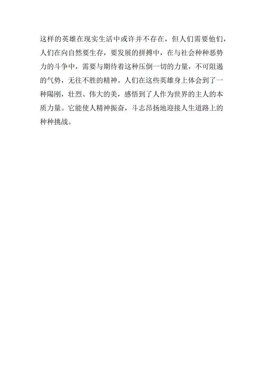 关于水浒传读后感100字_第2页