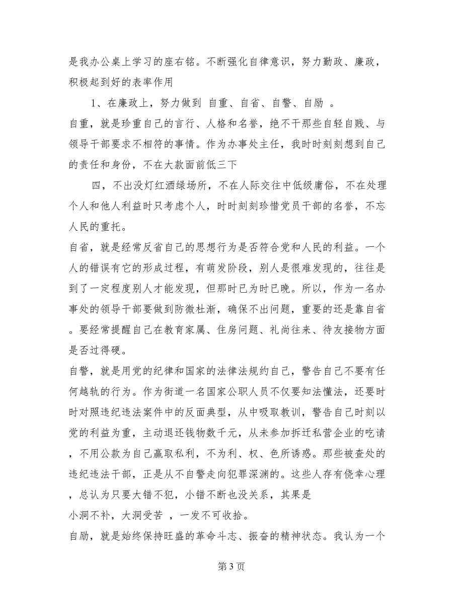 2017年年终领导干部个人述职述廉报告范文_第3页