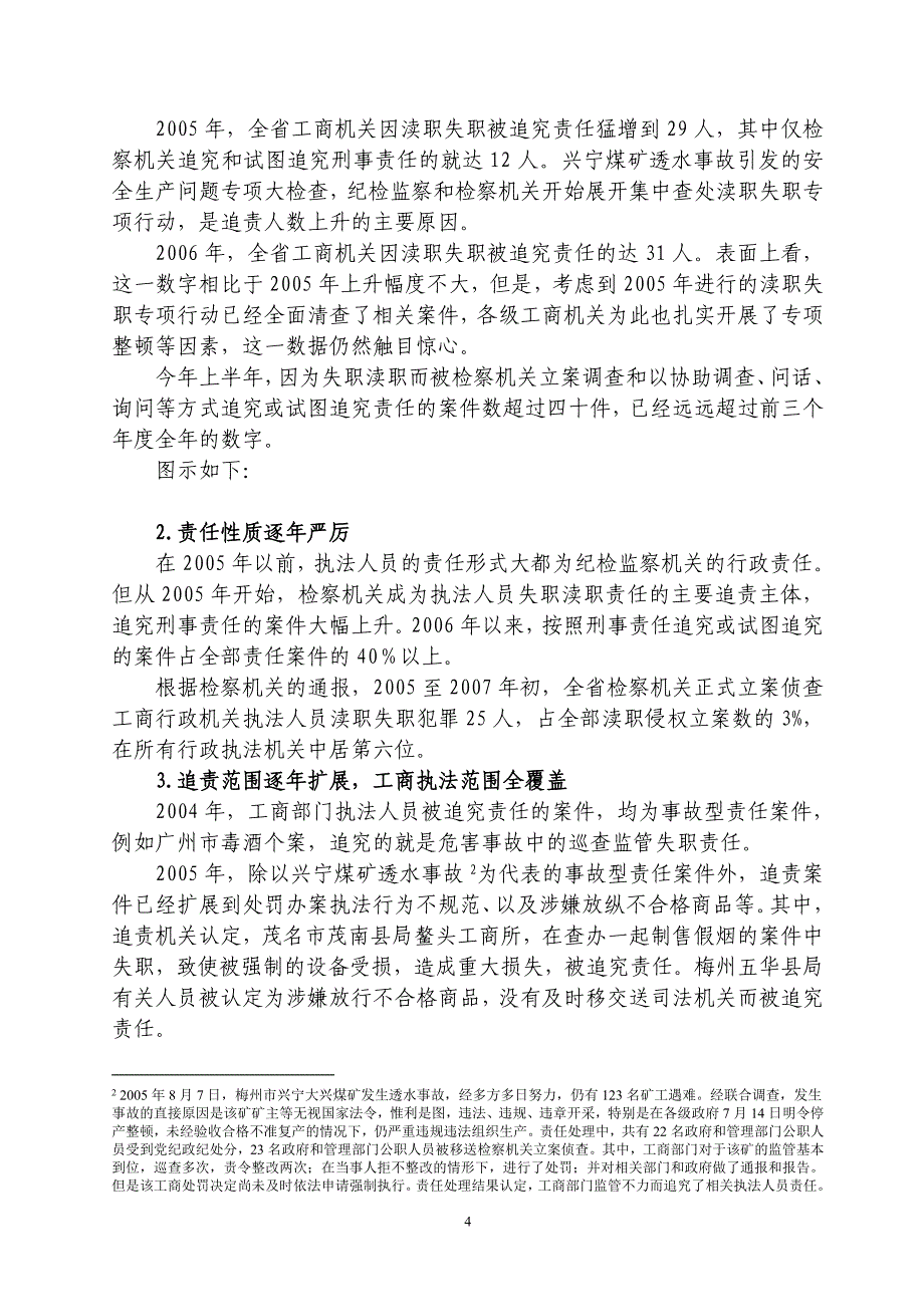 工商行政管理执法人员追责风险调研报告_第4页