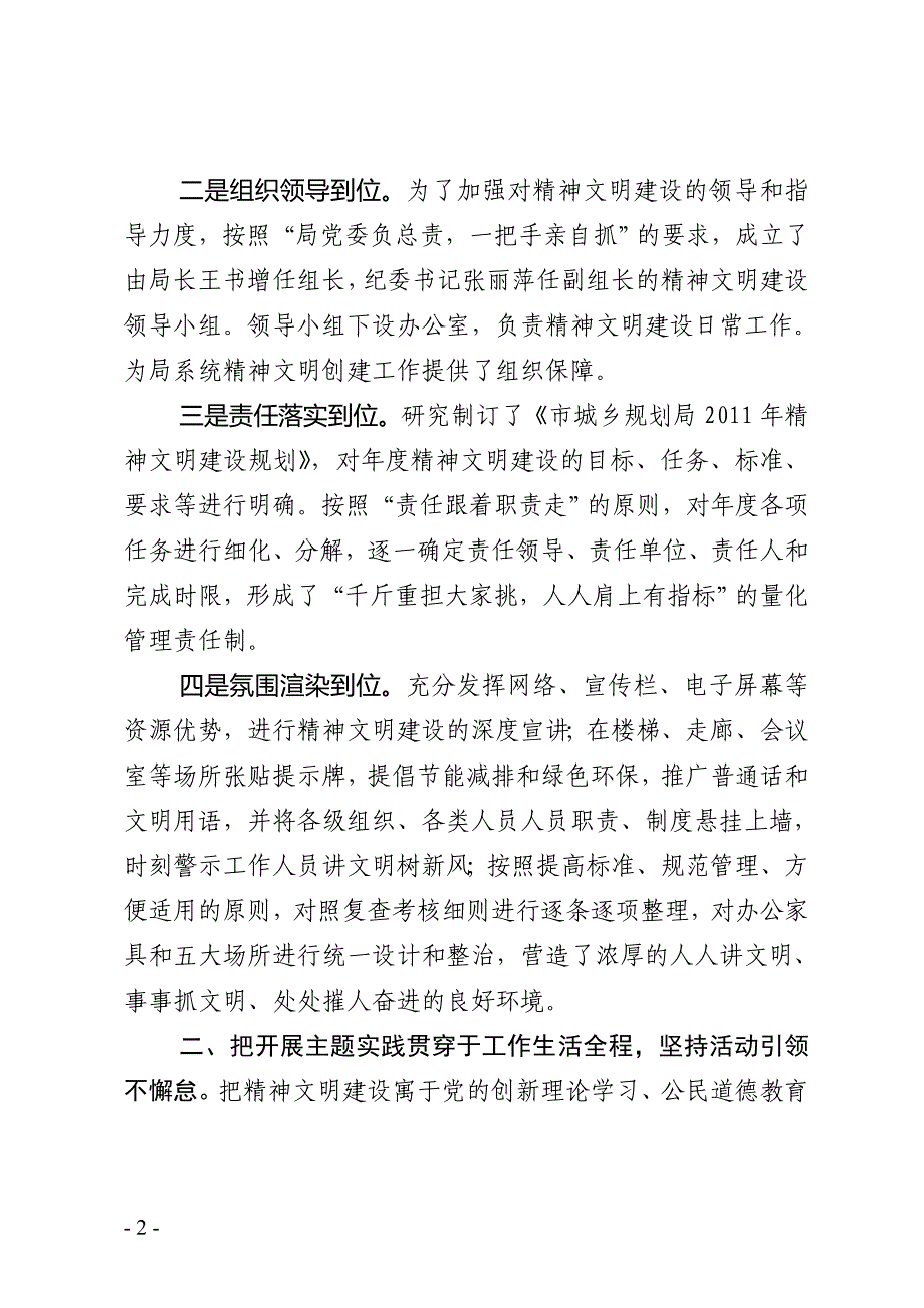 城乡规划局关于2012年精神文明建设工作总结_第2页