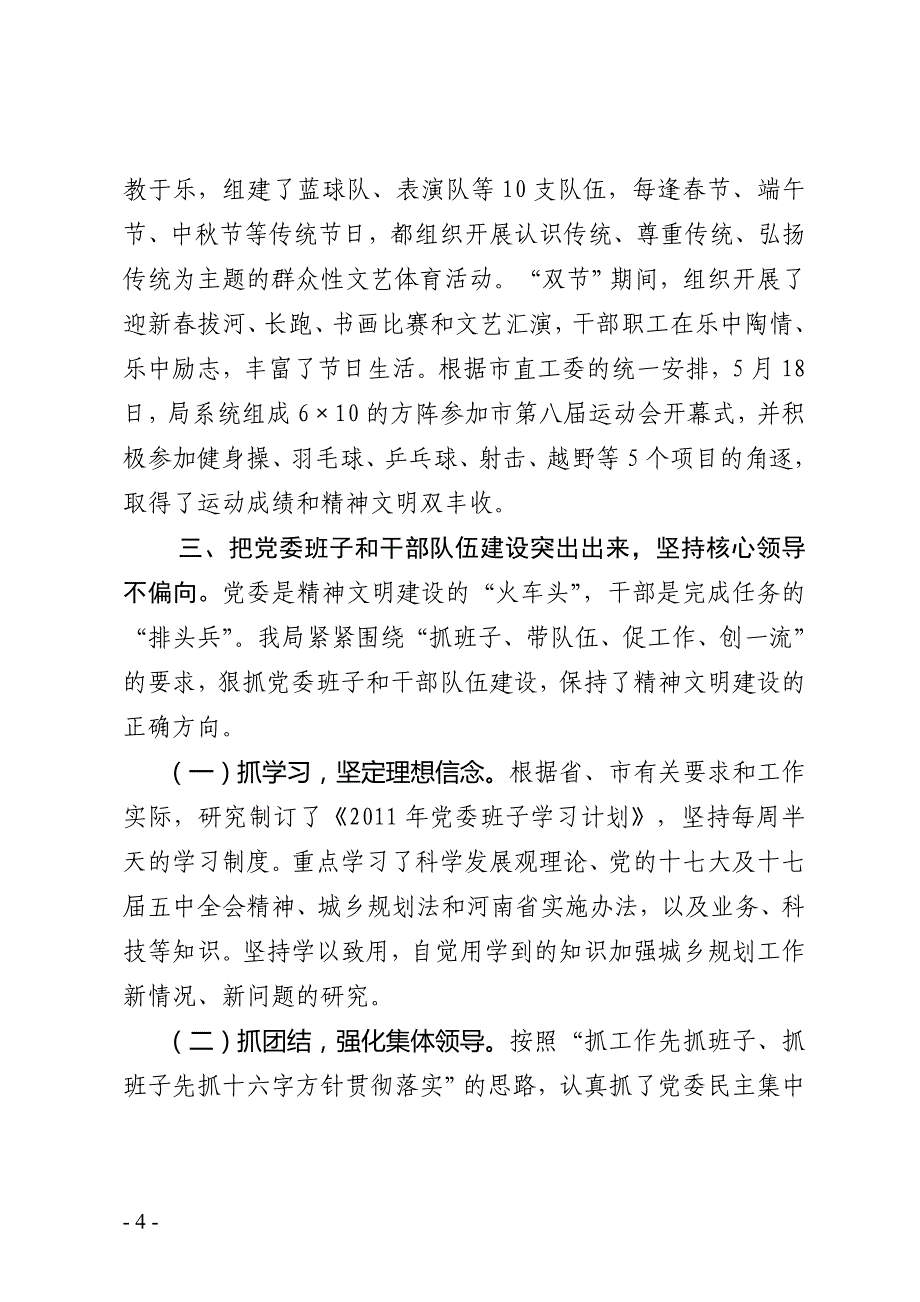 城乡规划局关于2012年精神文明建设工作总结_第4页