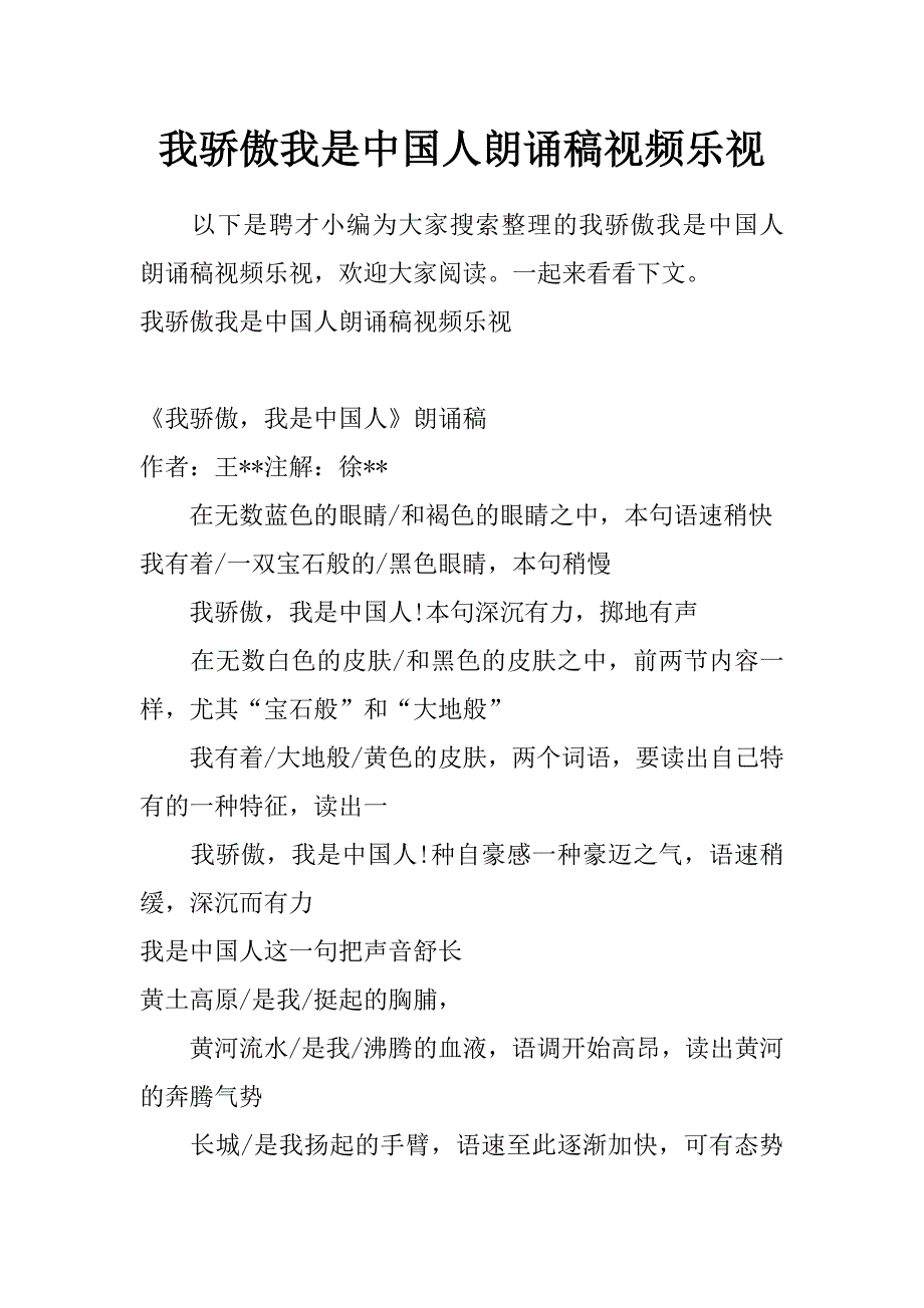 我骄傲我是中国人朗诵稿视频乐视_第1页