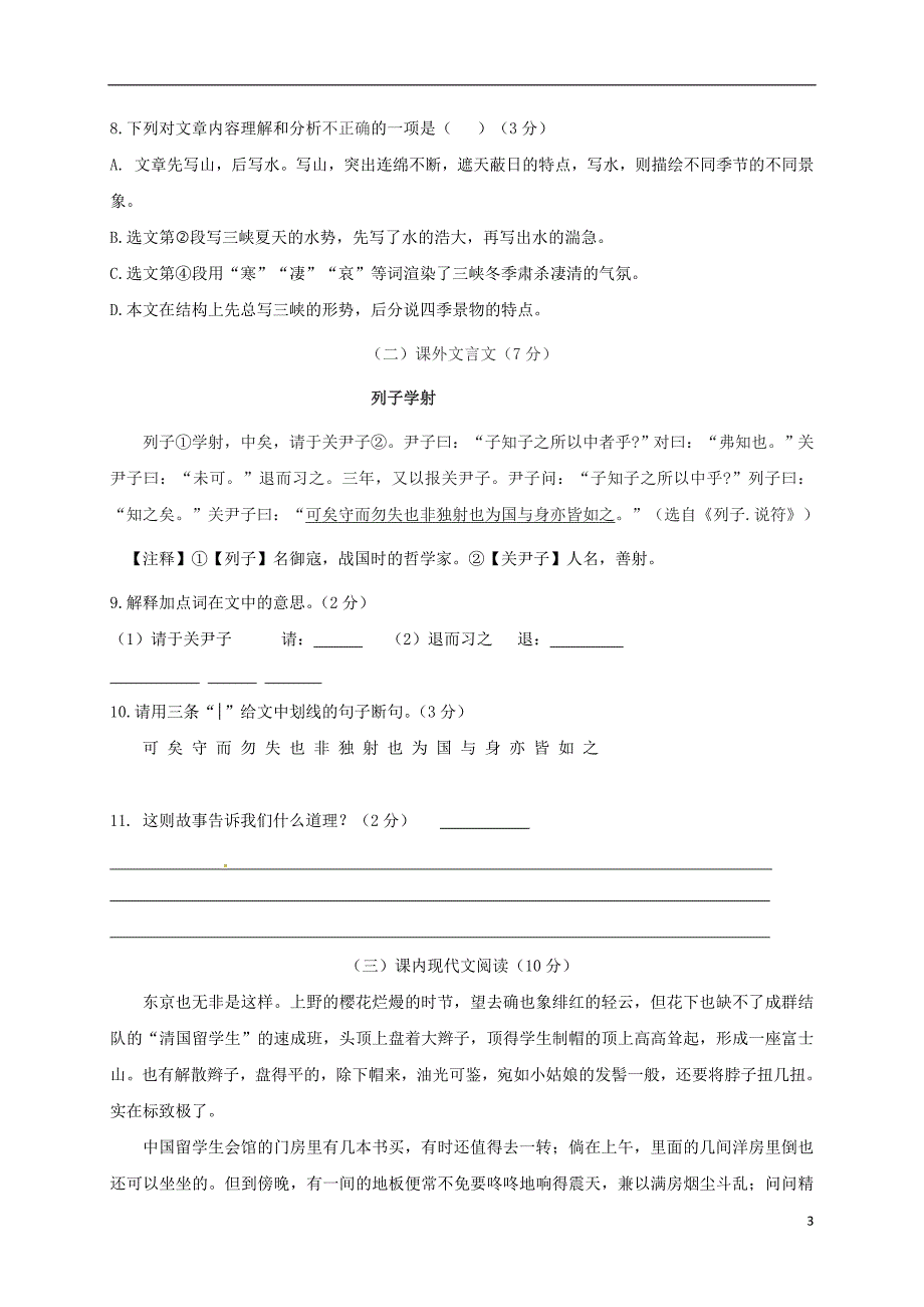 广东省东莞市塘厦镇2017-2018学年八年级语文上学期期中试题 新人教版_第3页