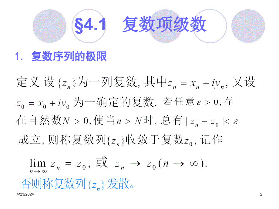 解析函数的级数表示_第2页