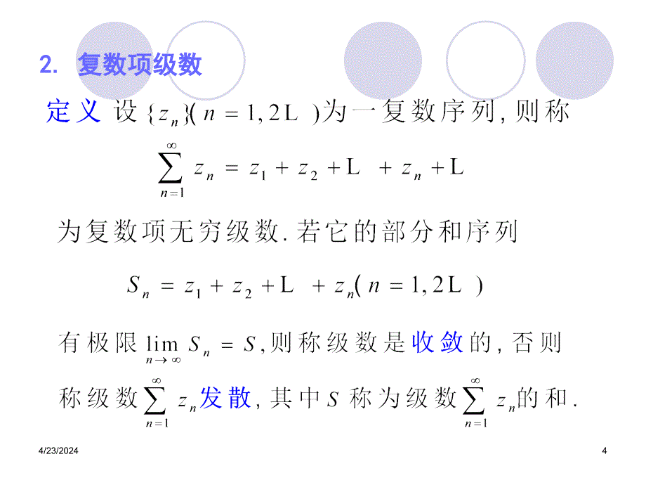 解析函数的级数表示_第4页