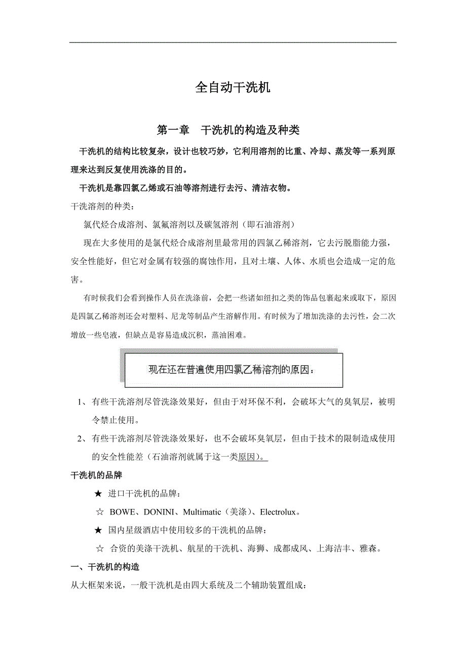 全自动干洗机_第1页