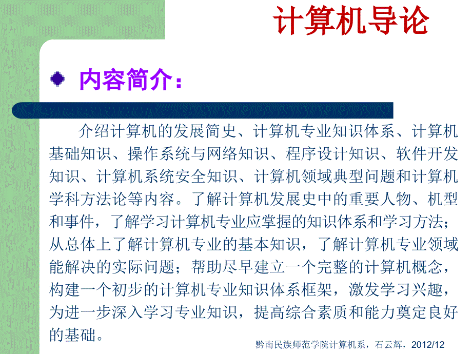 黔南师院2013年计算机导论总复习必考_第2页