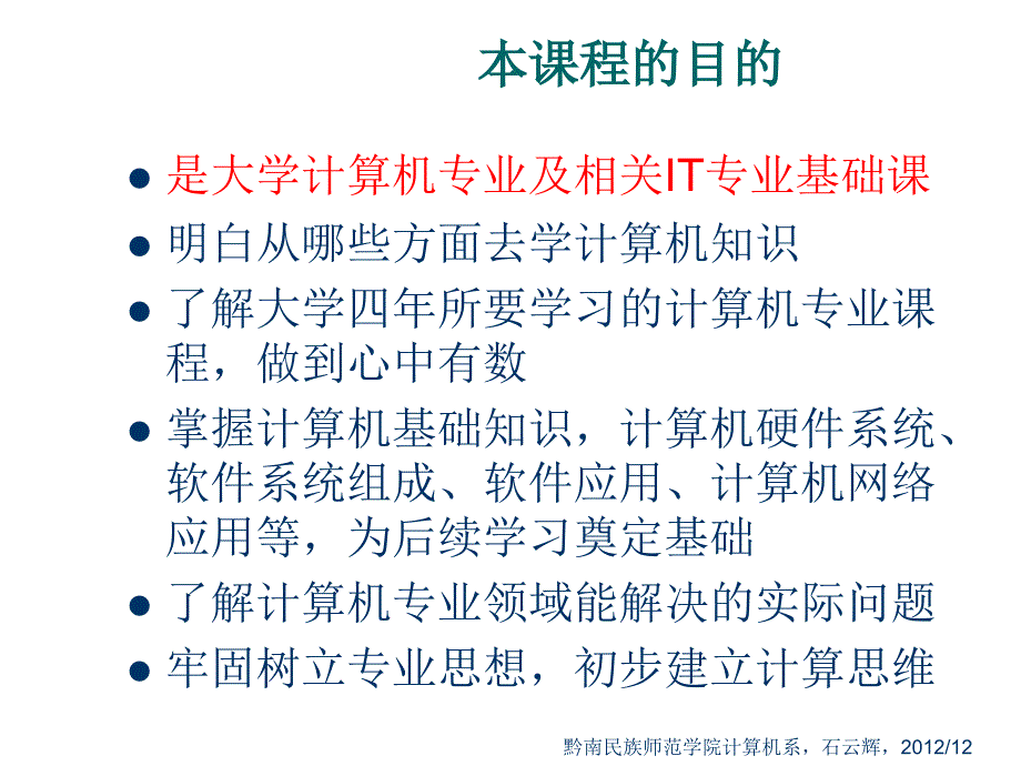 黔南师院2013年计算机导论总复习必考_第3页