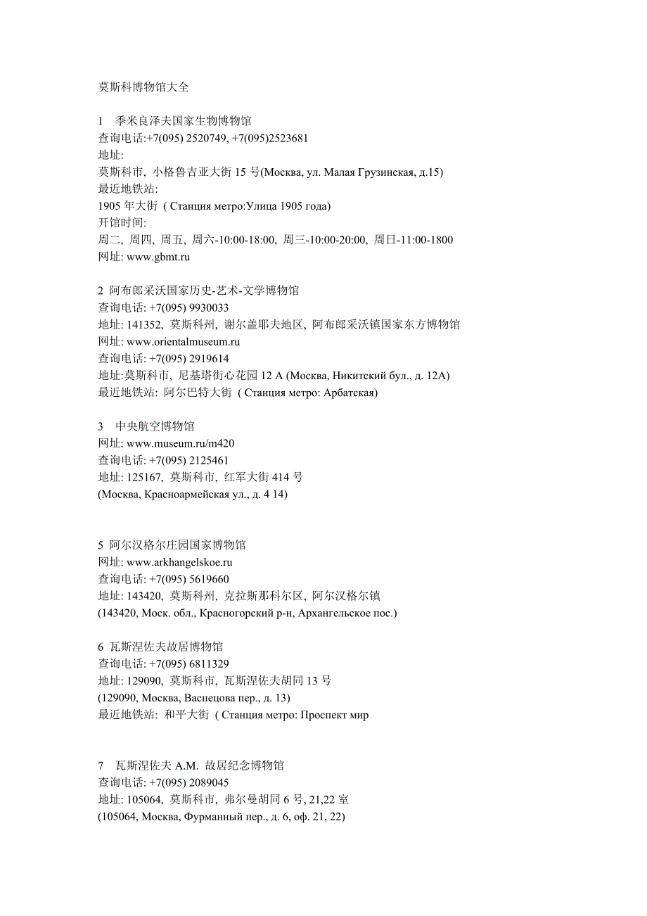 莫斯科博物馆大全_第1页
