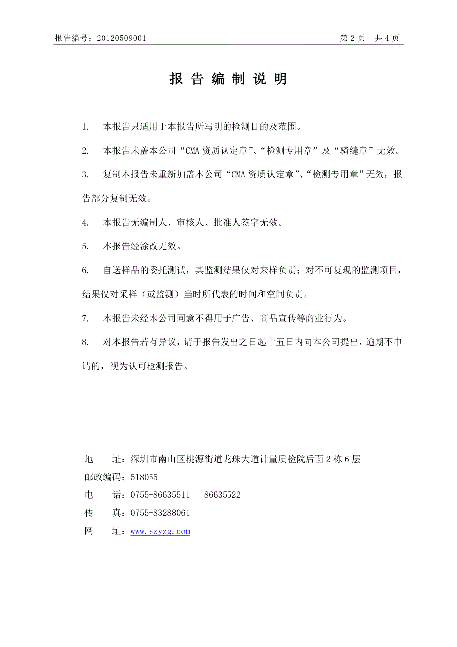 环境X-γ辐射剂量率监测报告_第2页