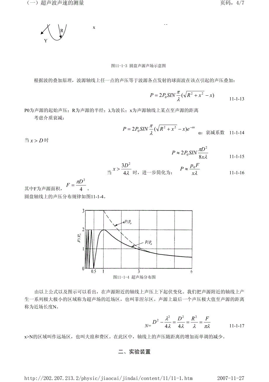 超声波胜声速测量_第4页