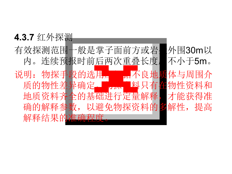 高速公路隧道施工标准化指南宣贯2-3_第2页