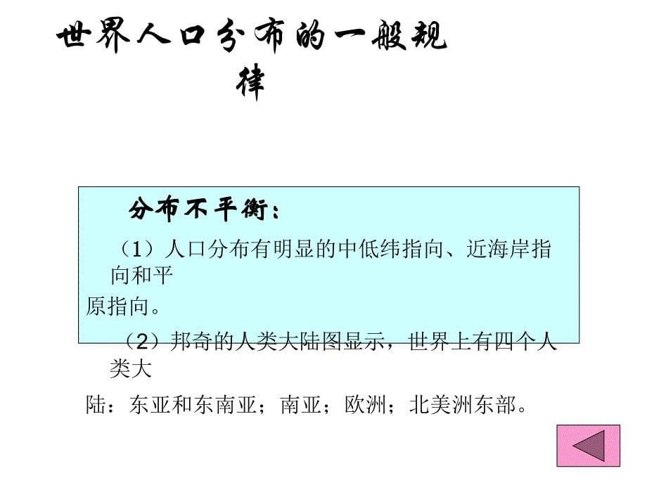 高一地理人口的迁移与分布1_第5页