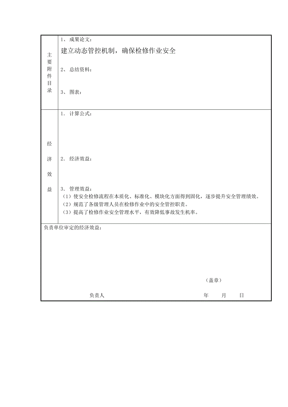 管理现代化成果申报书((建立动态管控机制--确保检修作业安全)_第4页