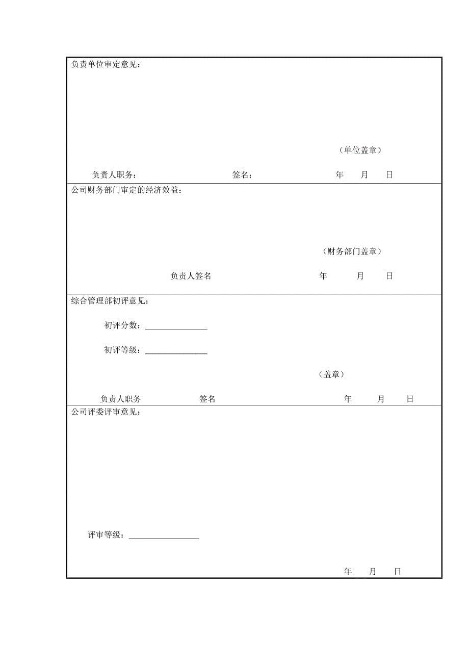 管理现代化成果申报书((建立动态管控机制--确保检修作业安全)_第5页