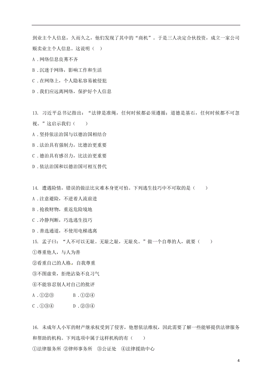 广东省东莞市中堂镇2017-2018学年八年级政 治上学期期中试题 新人教版_第4页