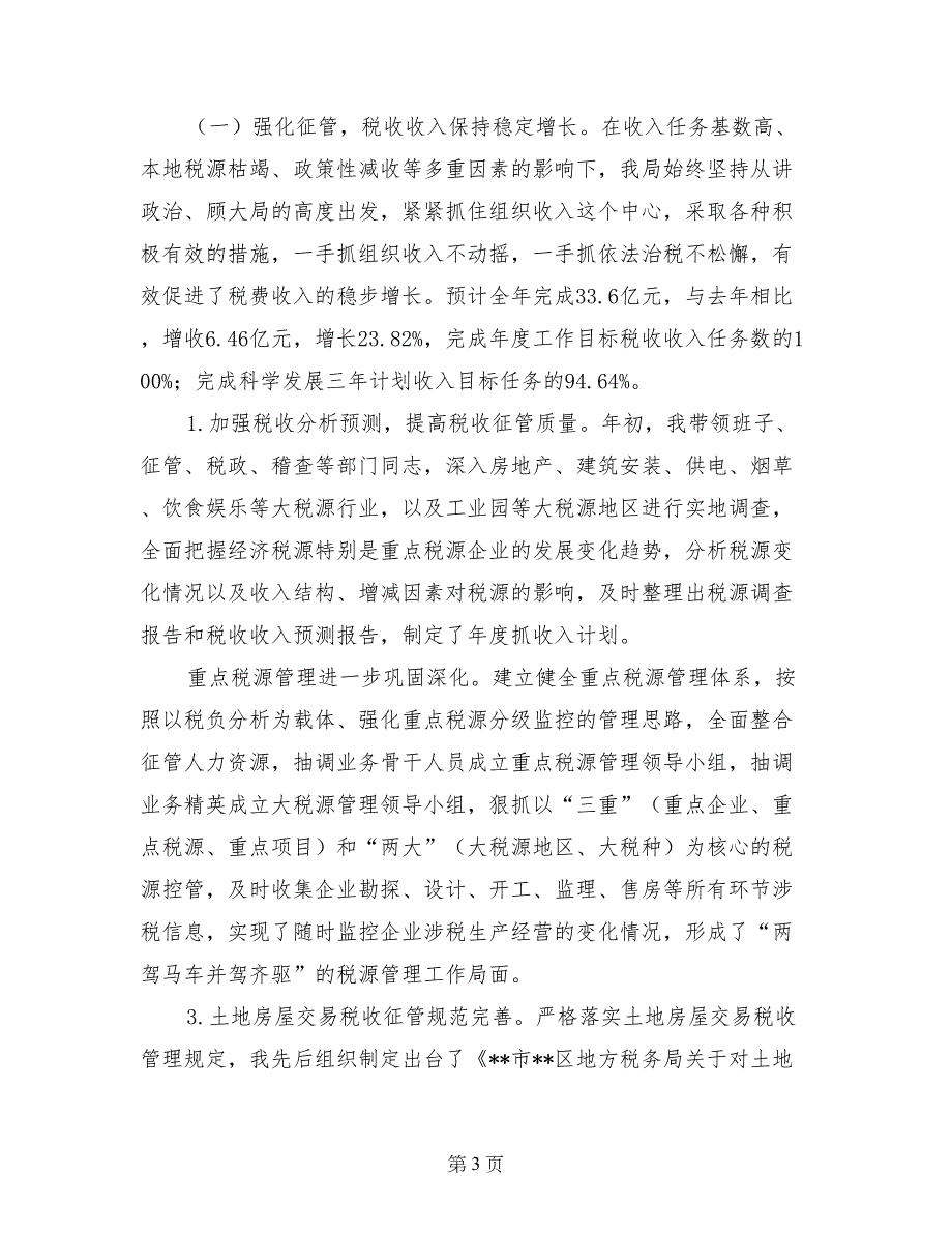 地税局年度个人述职述廉报告_第3页